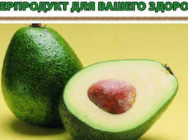 Косточка авокадо — суперпродукт для Вашего здоровья